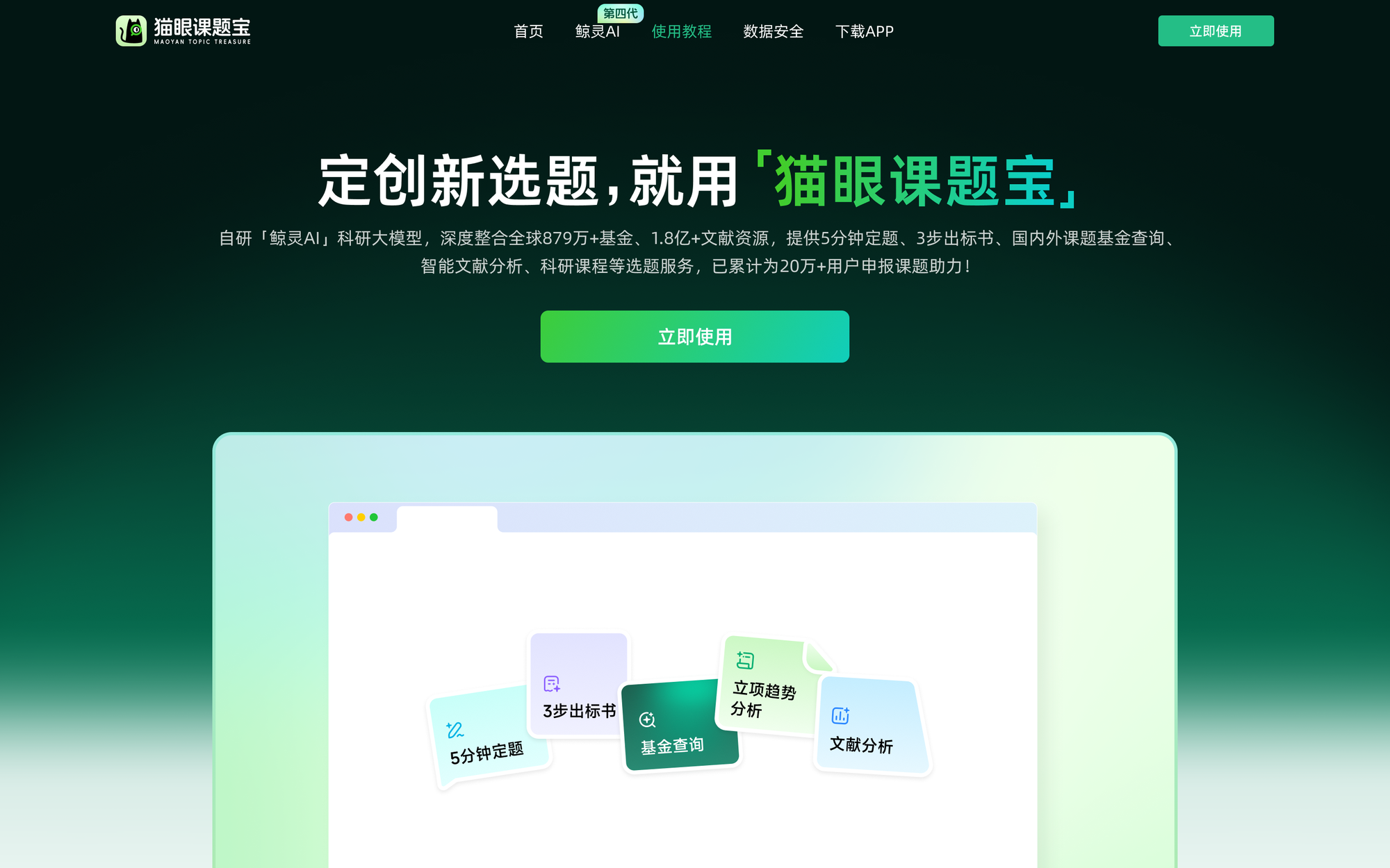猫眼课题宝官网功能页面截图